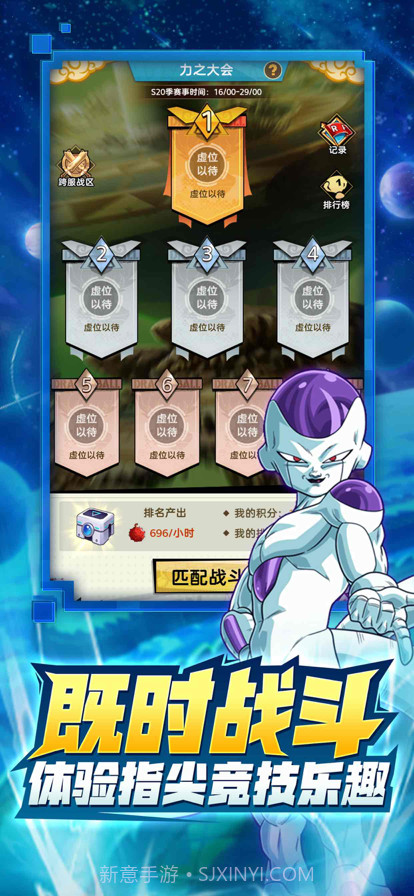 超赛武道会截图4