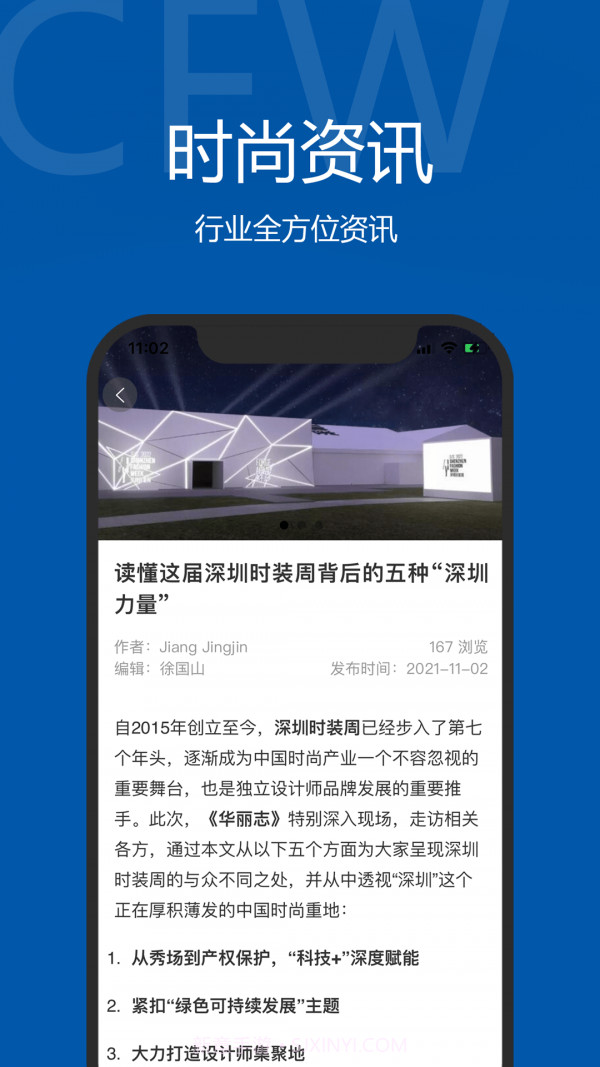 东街时尚截图2