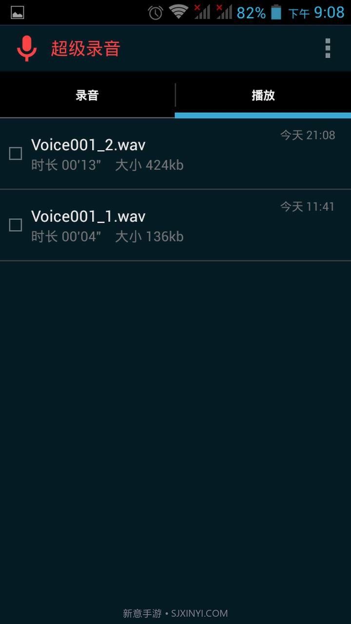超级录音截图4