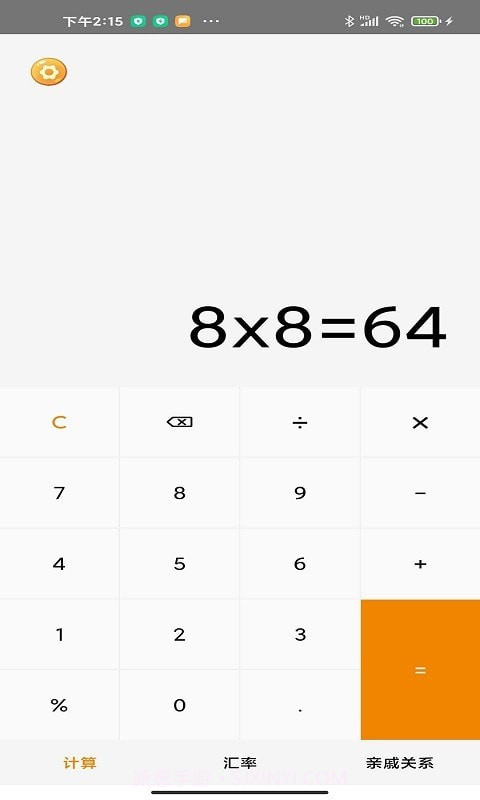 小虎计算器截图4 小虎计算器截图4