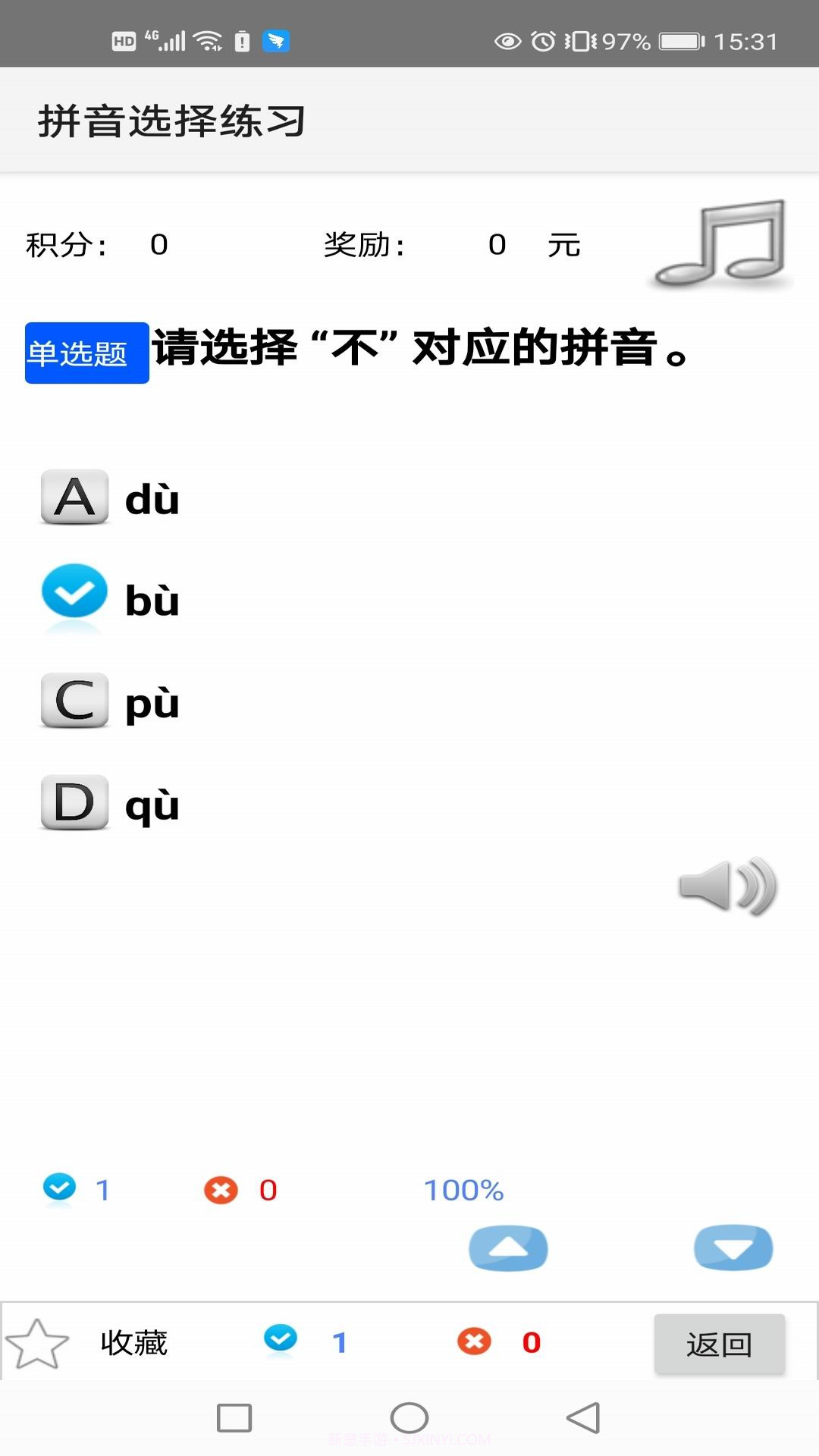 拼音生词复习截图4
