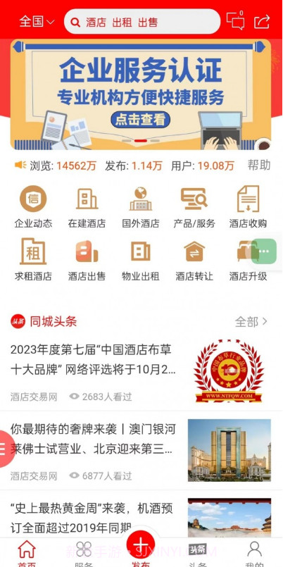 酒店交易网截图4