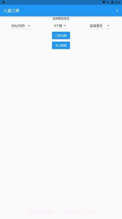 儿童口算截图4 儿童口算截图4