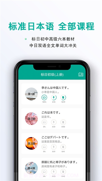 新版标准日本语电子书截图3 新版标准日本语电子书截图3