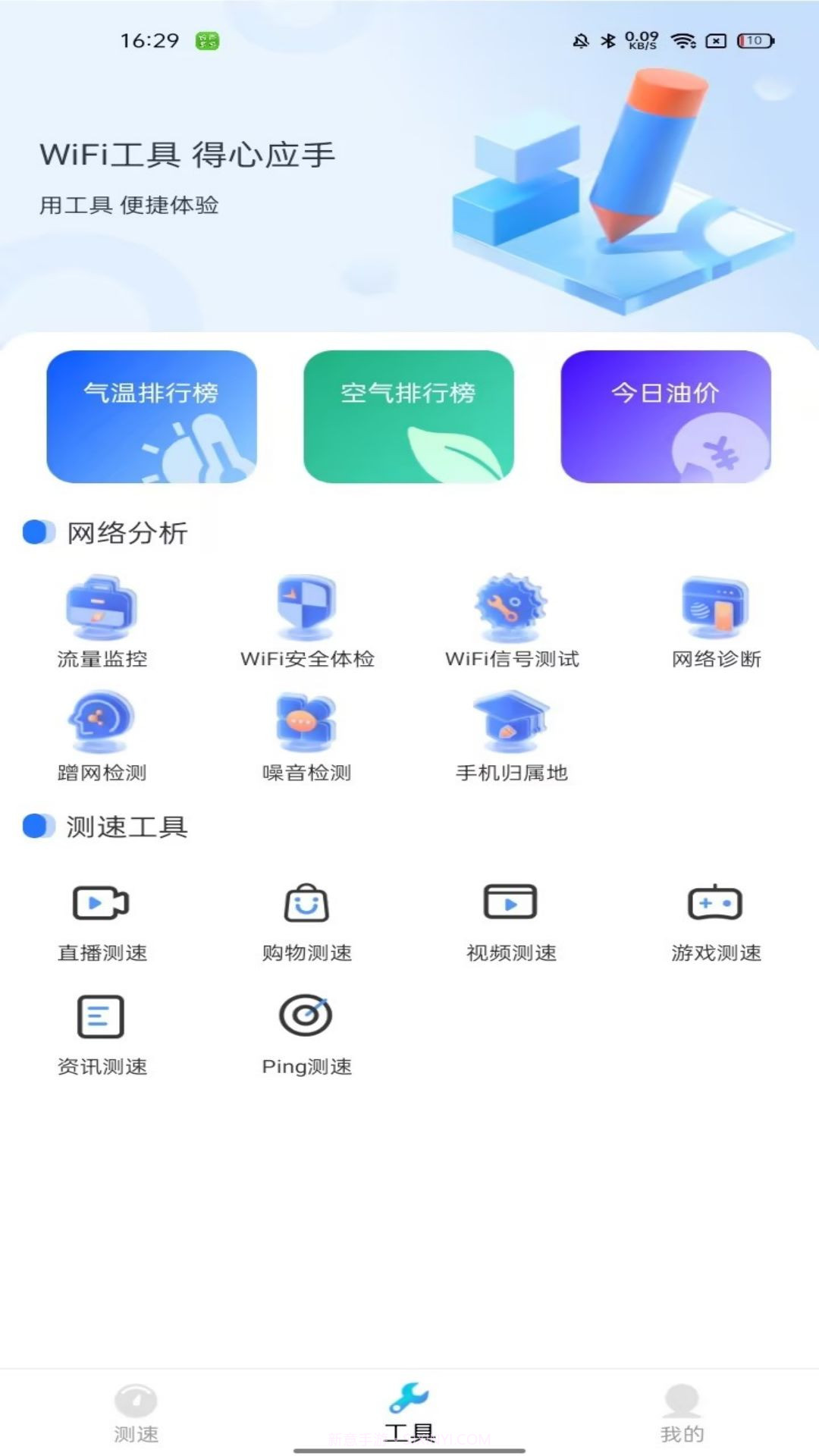 WiFi万能卫士截图3