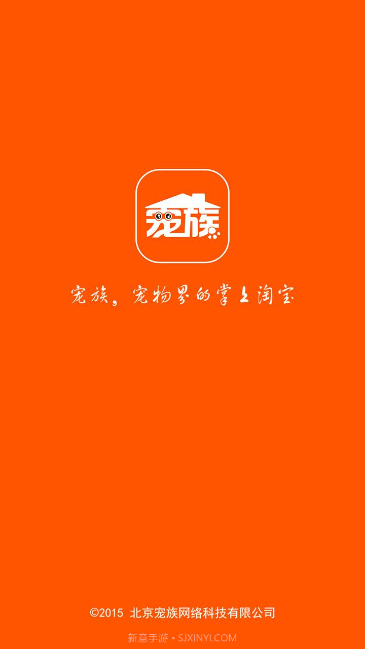 宠族截图1