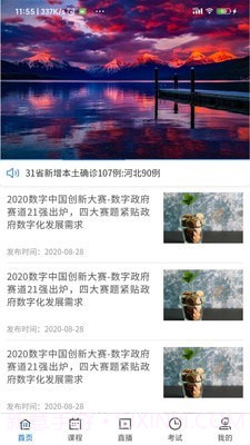 广工商网校截图5 广工商网校截图5
