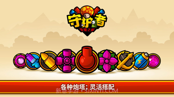 守护者荣耀之旅截图2