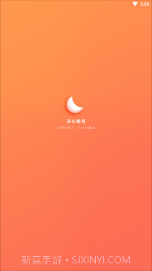 开心租号截图1 开心租号截图1