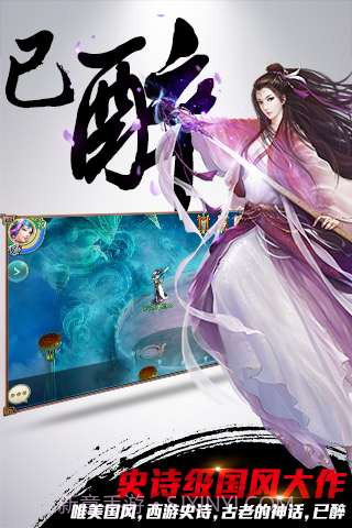 西游·神魔决截图2