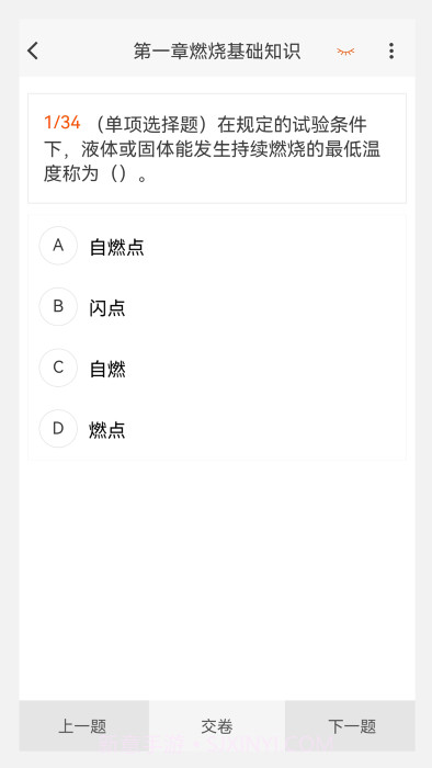 消防工程师100题库截图2