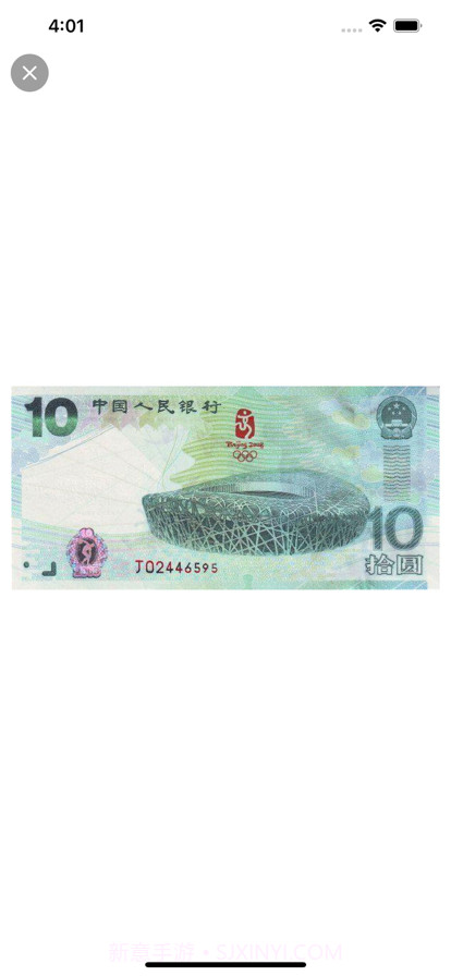 纸币收藏助手截图5 纸币收藏助手截图5