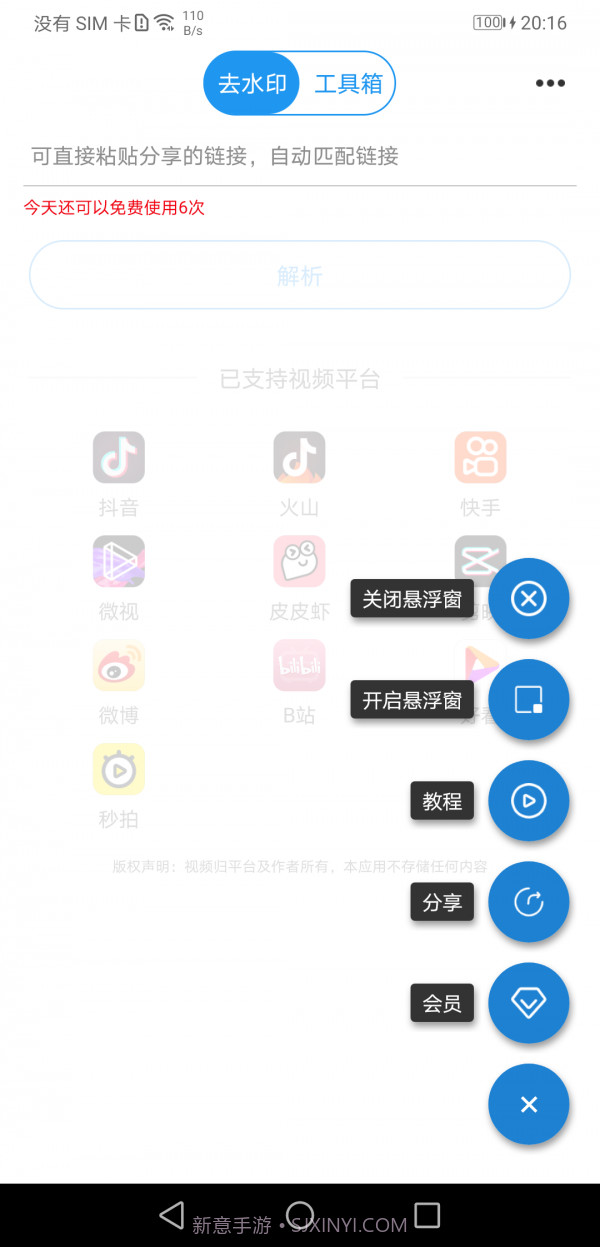 自动去水印截图1