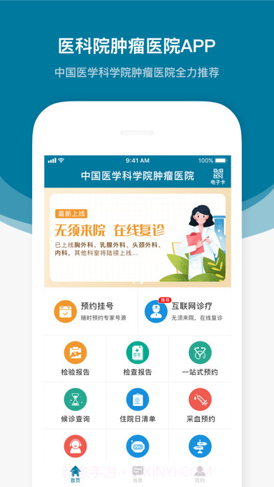 医科院肿瘤医院截图1 医科院肿瘤医院截图1