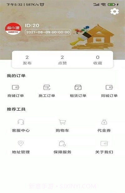 淘小建建房截图2 淘小建建房截图2