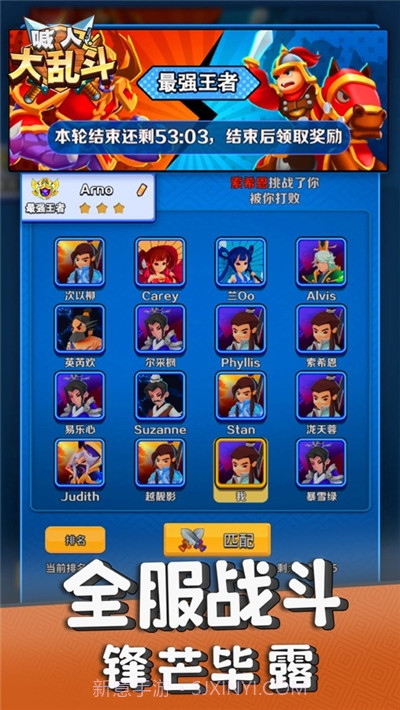 喊人大乱斗截图4 喊人大乱斗截图4