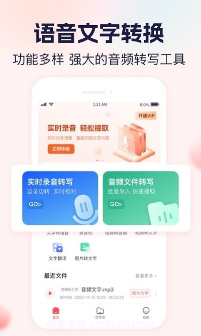实时语音转文字大师截图1 实时语音转文字大师截图1