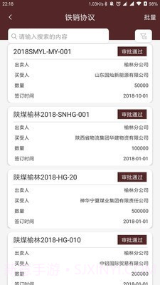 运销系统截图1 运销系统截图1