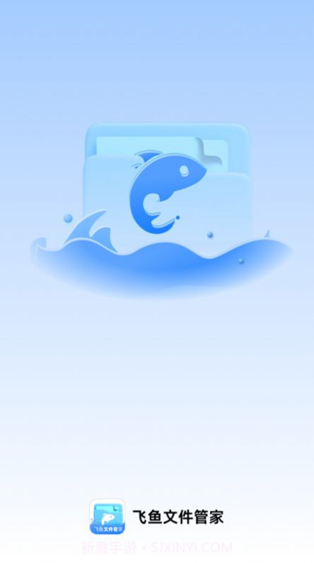 飞鱼文件管家截图2 飞鱼文件管家截图2