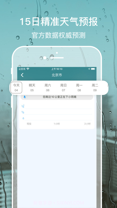 15日天气预报截图4