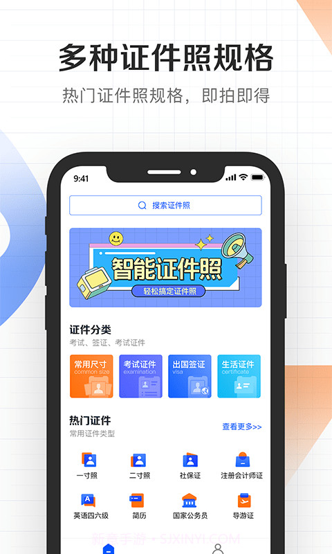证件君拍照制作截图1