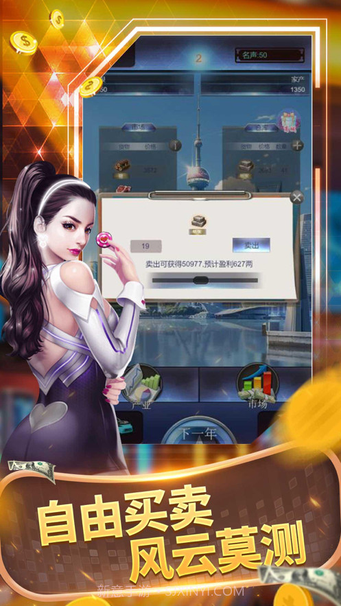 极品首富截图2 极品首富截图2