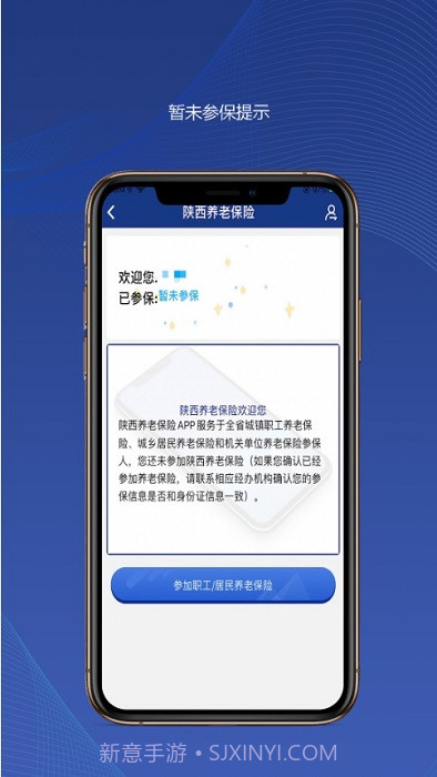 陕西养老保险截图4