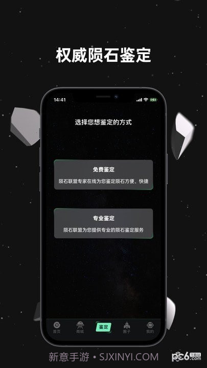 陨石联盟截图1