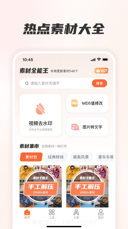 素材全能王截图1 素材全能王截图1