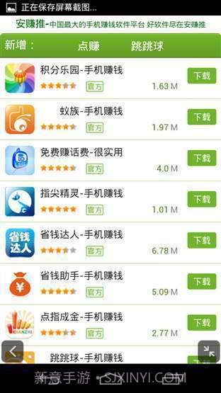 安赚推截图2 安赚推截图2