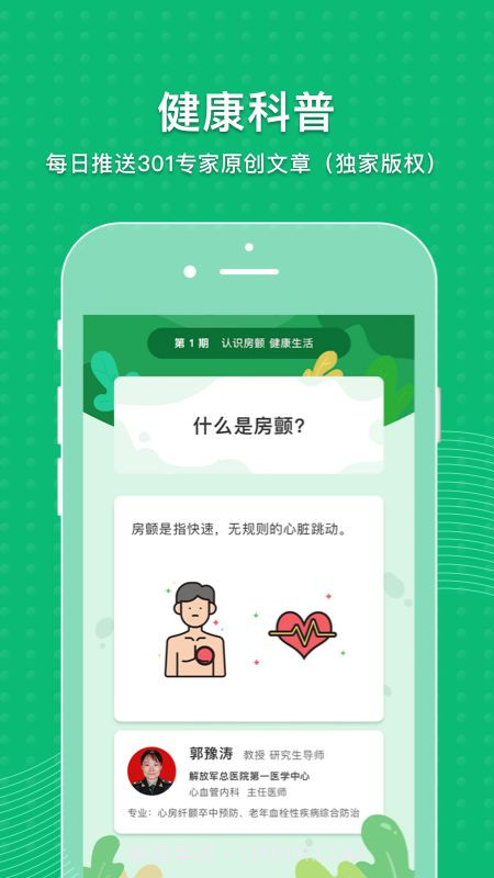 MAFA心健康截图1 MAFA心健康截图1