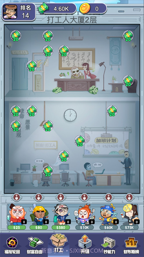 加油啊打工人截图3 加油啊打工人截图3