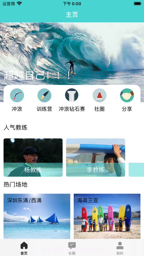 一起冲浪吧截图1 一起冲浪吧截图1