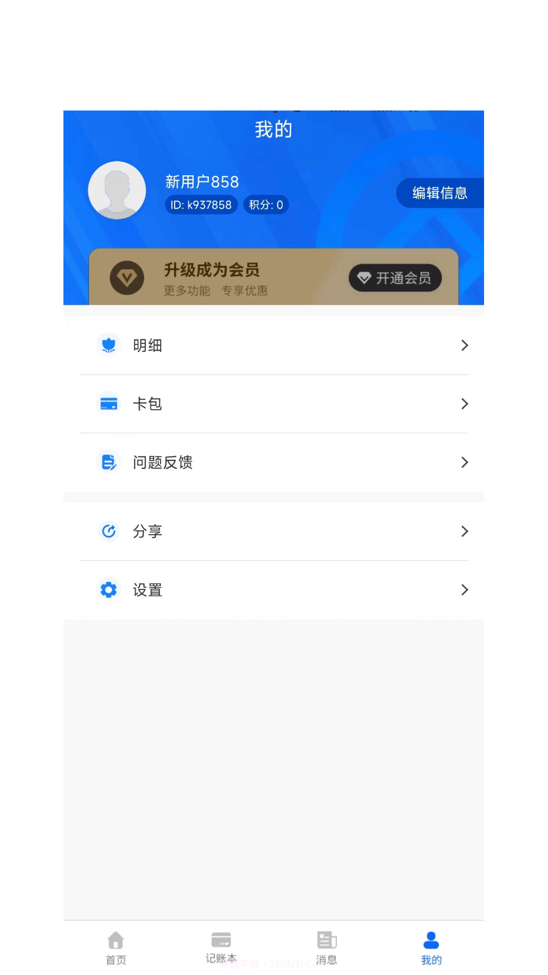叮叮记账本截图2 叮叮记账本截图2