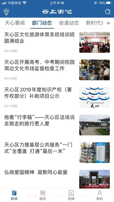 云上天心app截图2