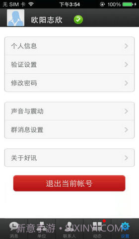 好讯企业即时通讯截图5 好讯企业即时通讯截图5