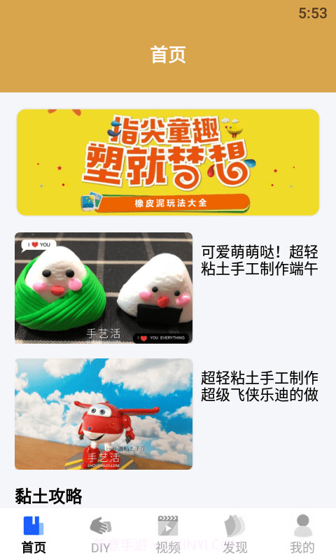 DIY黏土模拟器截图1 DIY黏土模拟器截图1