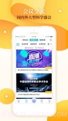 科技工作者之家截图2 科技工作者之家截图2