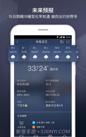 天气通截图4 天气通截图4