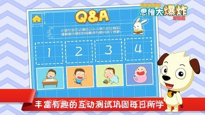 思维大爆炸截图5 思维大爆炸截图5