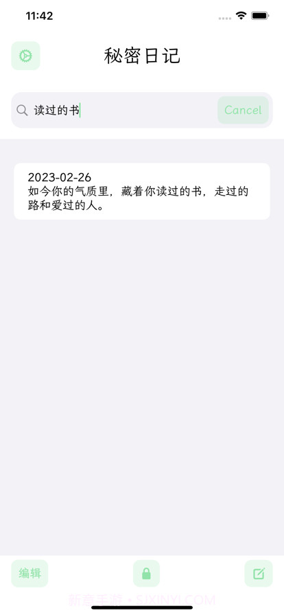 秘密日记截图3 秘密日记截图3
