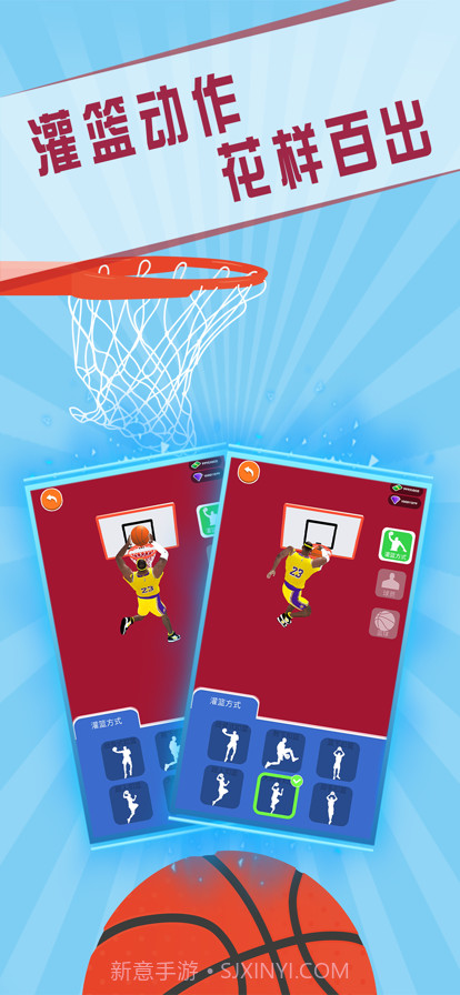 灌篮我贼溜截图2