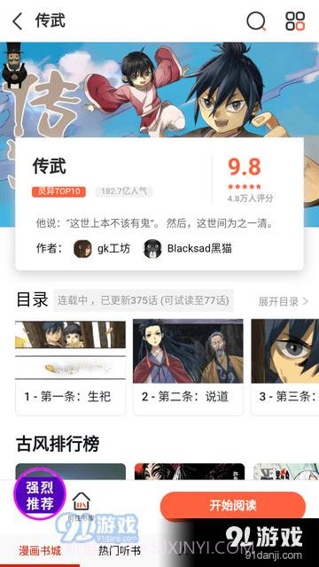 畅看漫画大全截图3