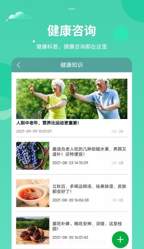 健康堂截图2 健康堂截图2