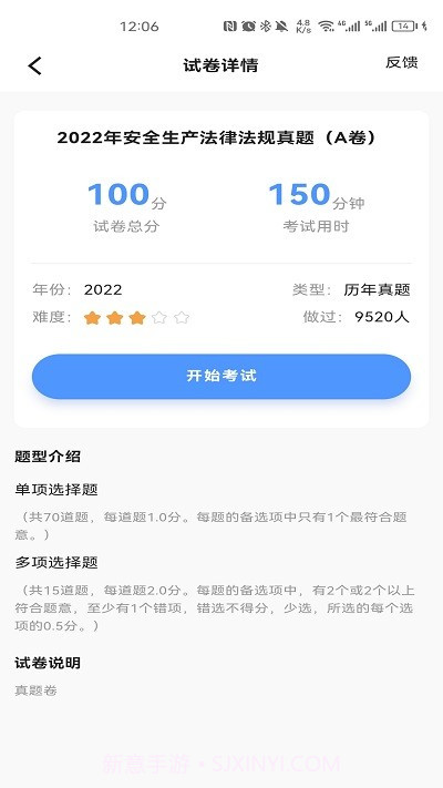 注安师好题库截图2 注安师好题库截图2