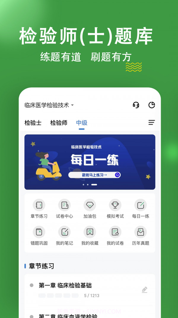 检验师练题狗截图1