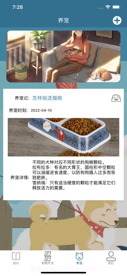 小狗日记截图3 小狗日记截图3