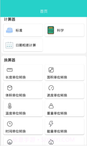 计算器工具盒截图3
