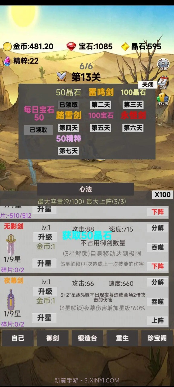 转生成为御剑者截图4