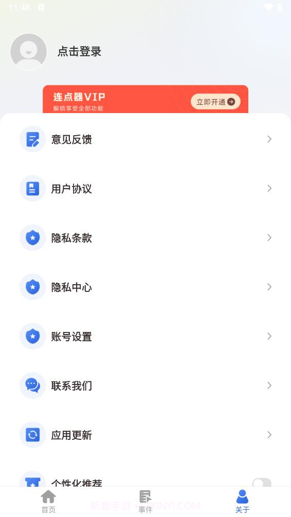 连点器大师截图4